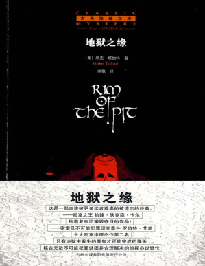 [PDF] 地狱之缘
