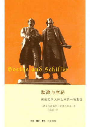 [PDF] 歌德与席勒