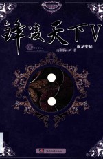 [PDF] 锋凌天下 5 鱼龙变幻