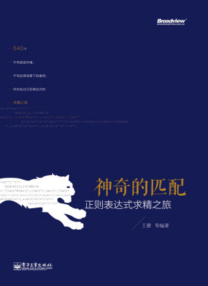 [PDF] 神奇的匹配：正则表达式求精之旅