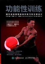 [PDF] 功能性训练 提升运动表现的动作练习和方案设计