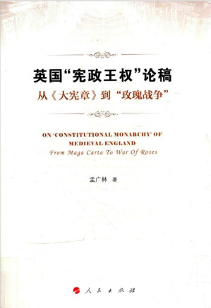 [PDF] 英国"宪政王权"论稿——从《大宪章》到“玫瑰战争”