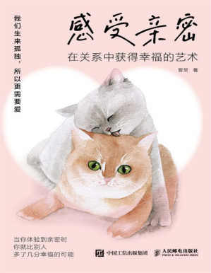 [PDF] 感受亲密：在关系中获得幸福的艺术