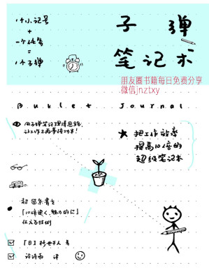 [PDF] 子弹笔记术