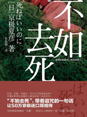 [MOBI] 不如去死