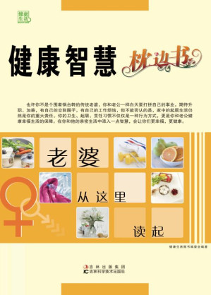 [EPUB] 健康智慧枕边书