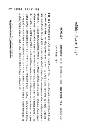 [PDF] 新译资治通鉴(三十九)：后汉纪 二
