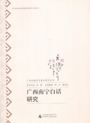[PDF] 广西南宁白话研究
