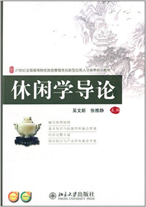 [PDF] 休闲学导论