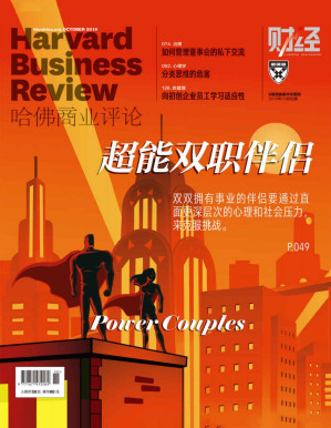 [PDF] 超能双职伴侣（《哈佛商业评论》2019年第10期）