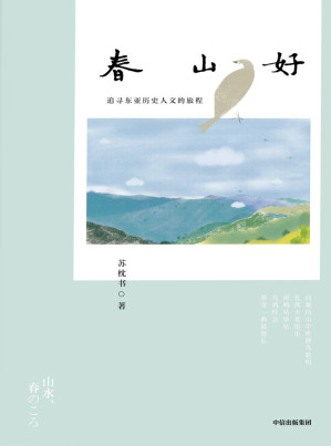 [EPUB] 春山好
