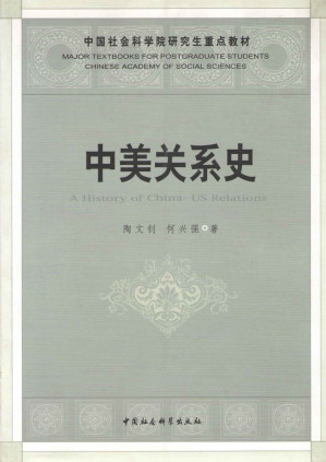 [AZW3] 中美关系史