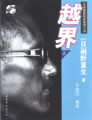 [PDF] 越界（上）