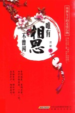 [PDF] 唯有相思不曾闲