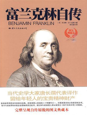 [EPUB] 富兰克林自传