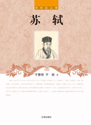 [EPUB] 苏轼