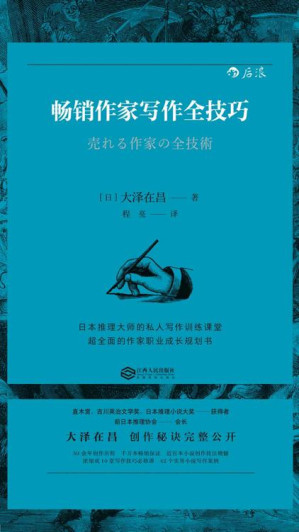 [EPUB] 畅销作家写作全技巧
