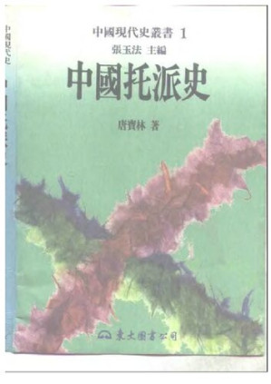 [PDF] 中國托派史