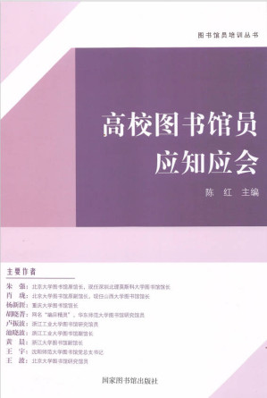 [PDF] 高校图书馆员应知应会