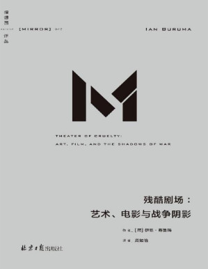 [PDF] 理想国译丛042 残酷剧场：艺术、电影与战争阴影（“全球顶尖思想家”写给残酷世界的理性建言 直面人性与历史的暗黑时刻 二十世纪的强权与战火又催生了怎样的艺术花朵？ 理想国出品）