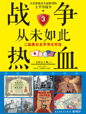 [EPUB] 战争从未如此热血3
