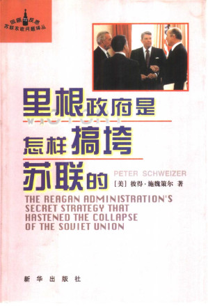[PDF] 里根政府是怎样搞垮苏联的