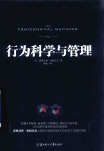 [PDF] 行为科学与管理