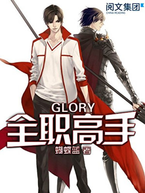 [EPUB] 全职高手