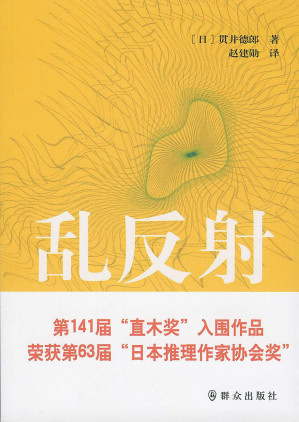 [EPUB] 乱反射