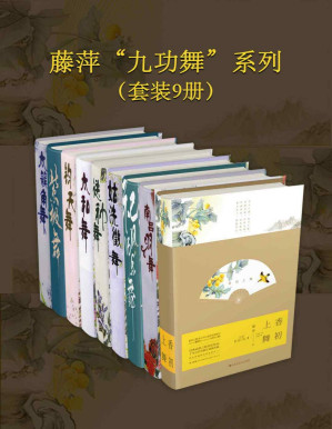 [PDF] 九功舞系列