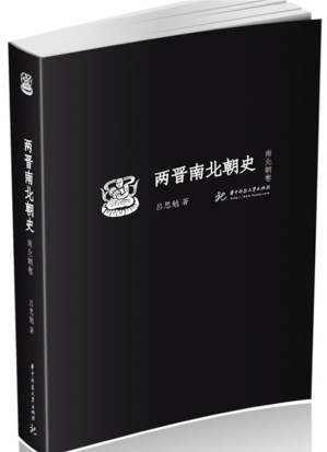 [EPUB] 吕思勉文丛第8册：两晋南北朝史·南北朝卷