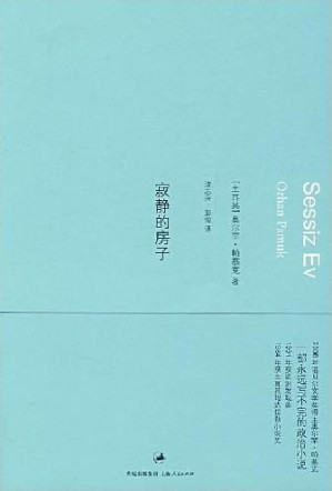 [EPUB] 寂静的房子