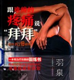 [PDF] 跟难缠的疼痛说“拜拜” 自我拉伸锻炼