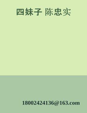 [PDF] 四妹子 陈忠实