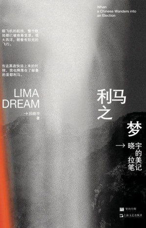 [EPUB] 利马之梦：晓宇的拉美笔记