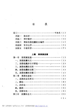 [PDF] 达摩洗髓易筋经：少林空悟禅师嫡传
