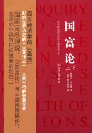 [EPUB] 国富论 (上海三联·共2册)