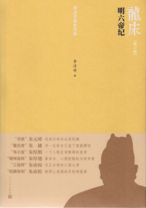 [EPUB] 龙床：明六帝纪