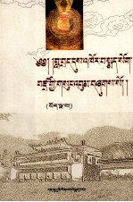 [PDF] 班杂文集 5-5卷 藏文