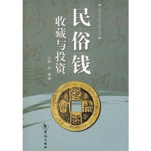 [PDF] 民俗钱收藏与投资