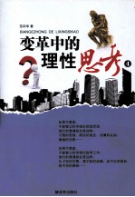 [PDF] 变革中的理性思考 4