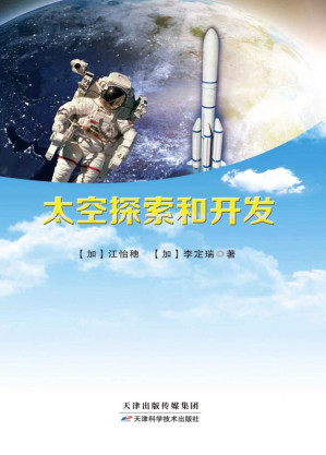 [EPUB] 太空探索和开发