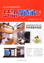 [PDF] 东方卫视大型家装改造节目 梦想改造家 6