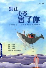 [PDF] 别让心态害了你 心态好了，全世界都在对你微笑