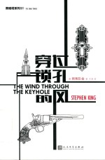 [PDF] 黑暗塔系列 穿过锁孔的风
