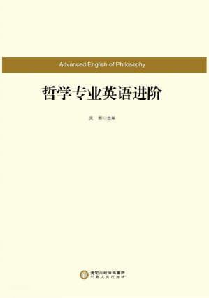 [PDF] 哲学专业英语进阶