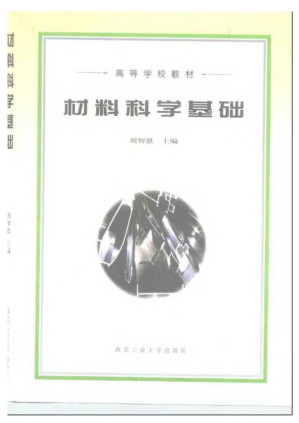 [PDF] 材料科学基础