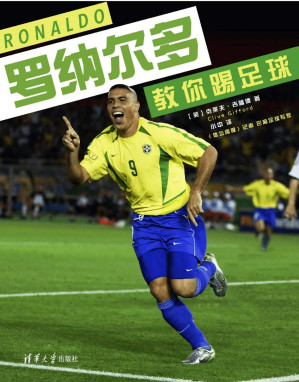 [PDF] 罗纳尔多教你踢足球