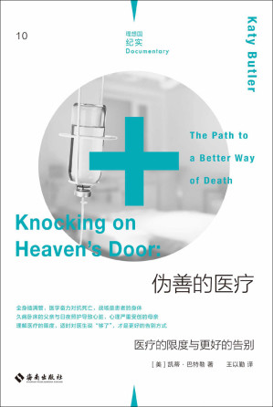 [EPUB] 伪善的医疗：医疗的限度与更好的告别