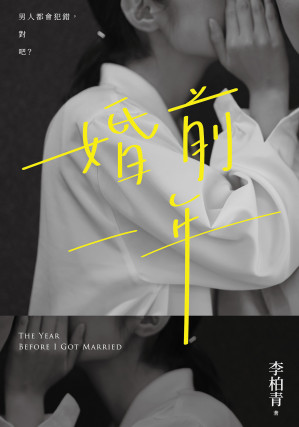 [EPUB] 婚前一年